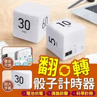 在飛比找蝦皮商城精選優惠-【台灣現貨-免運+折扣】骰子計時器 骰子鬧鐘 時間管理器 重