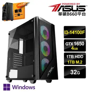 【華碩平台】i3 四核 GeForce GTX1650 Win11P{一念之想DW}電競電腦(i3-14100F/B660/32G/1TB HDD/1TB SSD)