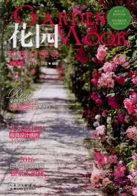 在飛比找博客來優惠-花園MOOK·玫瑰月季號