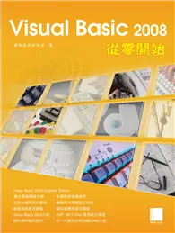 在飛比找TAAZE讀冊生活優惠-Visual Basic 2008從零開始