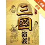 三國演義（白話完整版）[二手書_普通]11316234635 TAAZE讀冊生活網路書店