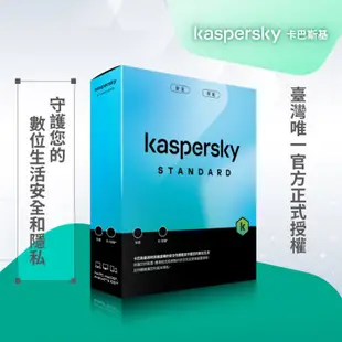 卡巴斯基 標準版 Kaspersky Standard 5台裝置 實體盒裝版本