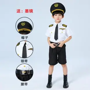 中國機長兒童服裝男孩空軍飛行員空少警察制服女空姐衣服角色扮演
