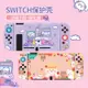 switch 保護殻 switcholed保護套ns硅膠switch手柄套軟殻任天堂配件可愛防摔殻pa OMG5