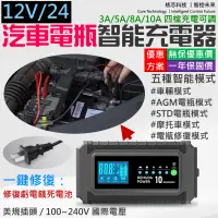 在飛比找蝦皮商城精選優惠-【台灣現貨】12/24V 汽車電瓶智能充電器 DC-10（1