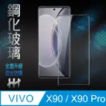 【HH】VIVO X90 /X90 PRO -6.78吋-全覆蓋3D曲面-鋼化玻璃保護貼系列(GPN-VVX90-3DK)