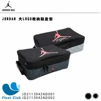 在飛比找蝦皮購物優惠-挑戰最低❗【NIKE】JORDAN 大LOGO收納 鞋盒包 