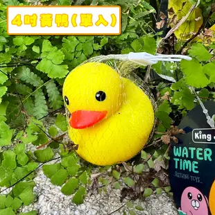 黃色小鴨 小黃鴨 (4吋-單入) 洗澡玩具 小鴨子 填充玩具 橡膠鴨 兒童玩具 戲水 迷你鴨 泡澡 (2.2折)