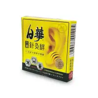 在飛比找Yahoo!奇摩拍賣優惠-日本進口-日華穴道針灸絆 (2入/盒) 暈車 旅遊  坐車 