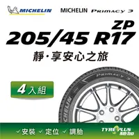 在飛比找PChome24h購物優惠-【官方直營】台灣米其林輪胎 MICHELIN PRIMACY