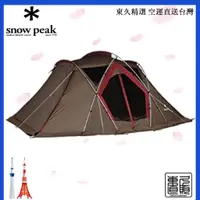 在飛比找蝦皮購物優惠-日本直郵 Snow Peak 貝殼帳篷  4人用 防水 防紫