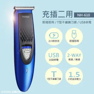 【KINYO】NAKAY充插兩用高動力電動理髮器/剪髮器鋰電/快充/長效(NH-610)