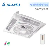 在飛比找momo購物網優惠-【ALASKA 阿拉斯加】輕鋼架節能循環扇 遙控 110V(