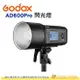 神牛 Godox AD600Pro TTL 外拍攜帶型閃光燈 公司貨 Bowens 保榮卡口 可配合X1發射器