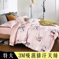 在飛比找PChome24h購物優惠-【Betrise萌趣狗狗】特大-3M專利天絲吸濕排汗四件式兩