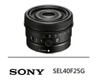 在飛比找誠品線上優惠-【SONY 索尼】FE 40 mm F2.5 G 定焦鏡頭(