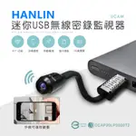 HANLIN-UCAM  迷你USB無線密錄監視器抓小偷 / 遠端監控 / 記者