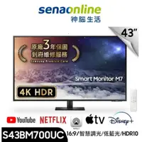 在飛比找蝦皮商城優惠-SAMSUNG 三星 43吋智慧聯網螢幕 M7 黑 S43B