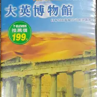 在飛比找蝦皮購物優惠-大英博物館DVD 全套6集