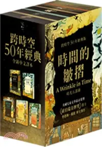 在飛比找三民網路書店優惠-《時間的皺摺》時光五部曲（共五冊合售）