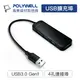 POLYWELL/寶利威爾/USB3.0/擴充埠/4埠/4 Port HUB/5Gbps/隨插即用/集線器/擴充