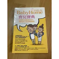 在飛比找蝦皮購物優惠-「文文的窩尋寶舖」（C3)BabyHome育兒寶典（新手爸媽