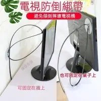 在飛比找蝦皮購物優惠-桃園出貨 電視機固定神器 電視防傾倒帶 地震防倒固定器 顯示