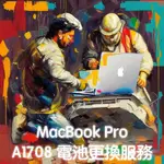 (協助您換2016-18的13吋MACBOOK PRO電池)更換_全新電池服務_A1708_大台北到府_可教導您自己更換