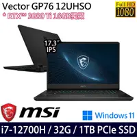 在飛比找e-Payless百利市購物中心優惠-MSI 微星 Vector GP76 12UHSO-851T