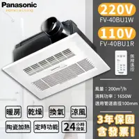 在飛比找iOPEN Mall優惠- 含稅附發票 國際牌 Panasonic FV-40BU1R