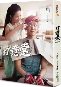 在飛比找博客來優惠-打噴嚏(2020 電影上映書衣版)