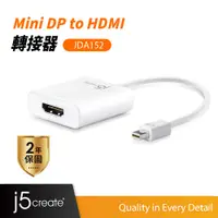 在飛比找蝦皮商城優惠-【j5create 凱捷】Mini DP to HDMI轉接