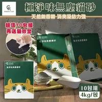 在飛比找PChome24h購物優惠-【shopping go】10包組(贈送貓砂墊)草恩天然極淨