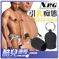 在飛比找樂天市場購物網優惠-日本NPG 引乳痴態 拉環式乳首吸吮器 一組兩個RING W