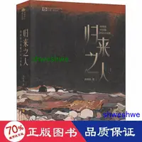 在飛比找露天拍賣優惠-小說 正版 - 歸來之人 楊晚晴中短篇科幻小說集 中國科幻,