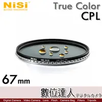 在飛比找蝦皮商城優惠-耐司 NiSi True Color CPL 偏光鏡 Pro