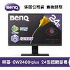 BenQ 明基 GW2480 Plus 24型 玩色模式 不閃屏 低藍光 光智慧護眼螢幕 (BQ-GW2480Plus)