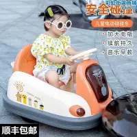 在飛比找Yahoo!奇摩拍賣優惠-兒童電動碰碰車可坐人四輪漂移車帶玩具車旋轉車
