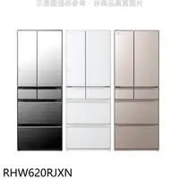 在飛比找蝦皮商城優惠-日立家電【RHW620RJXN】614公升六門變頻RHW62