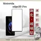 99免運 現貨 螢幕保護貼 Motorola edge20 Pro 2.5D滿版滿膠 彩框鋼化玻璃保護貼 9H 鋼化玻璃 9H 0.33mm【愛瘋潮】【APP下單最高22%回饋】