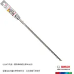 【BOSCH 博世】BOSCH SDS PLUS-5X 四溝四刃鎚鑽鑽頭(8X400X460MM)