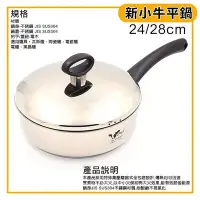 在飛比找Yahoo!奇摩拍賣優惠-小牛 平底鍋 304不鏽鋼 (24~8cm/IH可用) 電磁