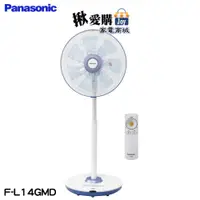 在飛比找iOPEN Mall優惠-【Panasonic國際牌】14吋DC直流微電腦定時遙控立扇