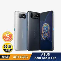 在飛比找生活市集優惠-(S級福利品)【ASUS 華碩】ZenFone 8 Flip