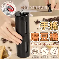 在飛比找蝦皮購物優惠-【台灣公司貨 免運費】手搖磨豆機 磨豆機 磨豆器 咖啡研磨機