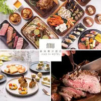 在飛比找momo購物網優惠-【礁溪寒沐酒店】MU TABLE★假日自助晚餐吃到飽