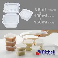 在飛比找蝦皮購物優惠-Richell 日本利其爾 離乳食保存容器 50/100/1