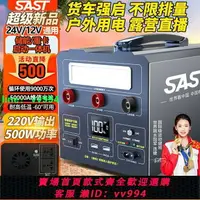 在飛比找樂天市場購物網優惠-SAST戶外移動電源500W露營電源儲電器大容量逆變器家用戶