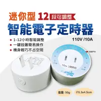 在飛比找蝦皮商城優惠-智能電子定時器 CX-10 110V 節能定時器 1-12小