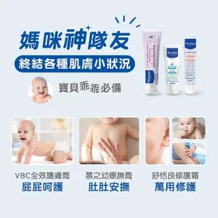 【Mustela 慕之恬廊】慕之幼 媽咪神隊友3件組(VBC屁屁膏 100ml+修護霜 40ml+康撫膏 40ml .)